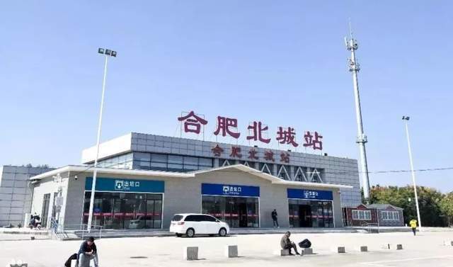 合肥北站,与合肥北城站,是不是同一座火车站?_腾讯新闻