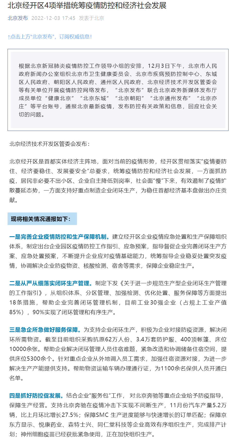 北京经开区管委会：神州细胞疫苗已经获批紧急使用，正在加快组织生产中国五大战区司令