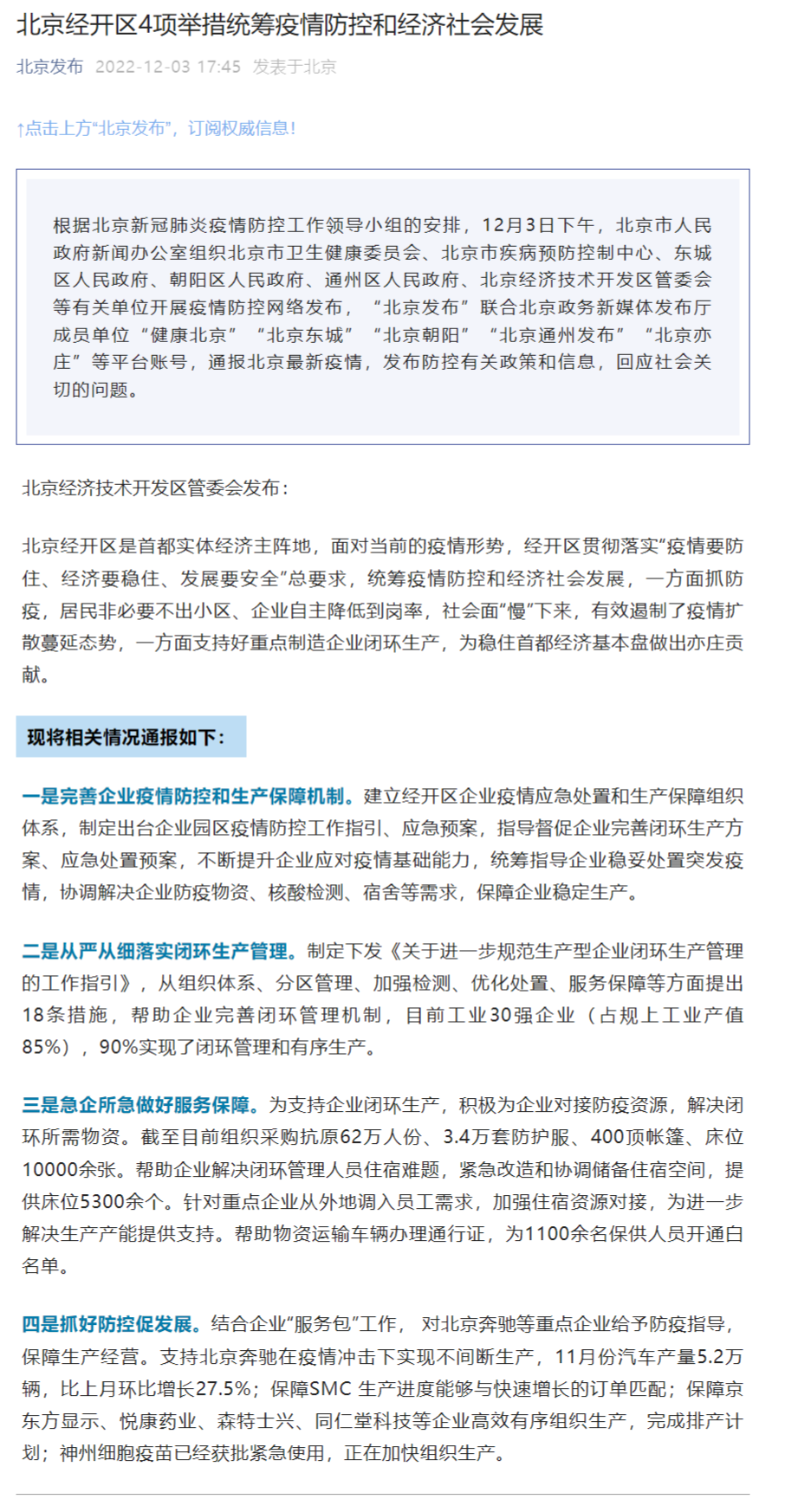 北京经开区：神州细胞疫苗已经获批紧急使用，正在加快组织生产事业编考试都考什么科目