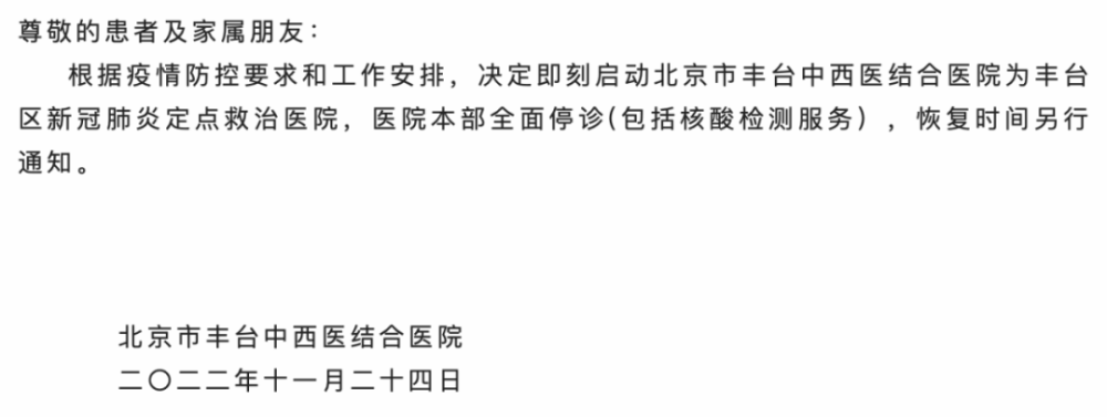 请注意！北京这些医院启用为新冠肺炎定点救治医院，原门急诊停诊群体心理学案例分析