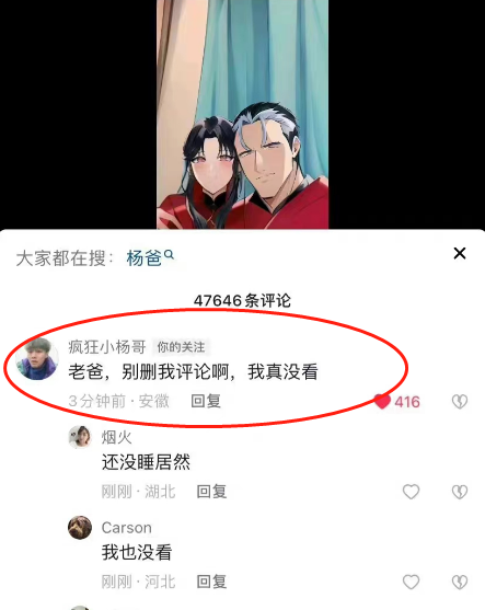 小杨哥爸爸的不雅视频传遍了.