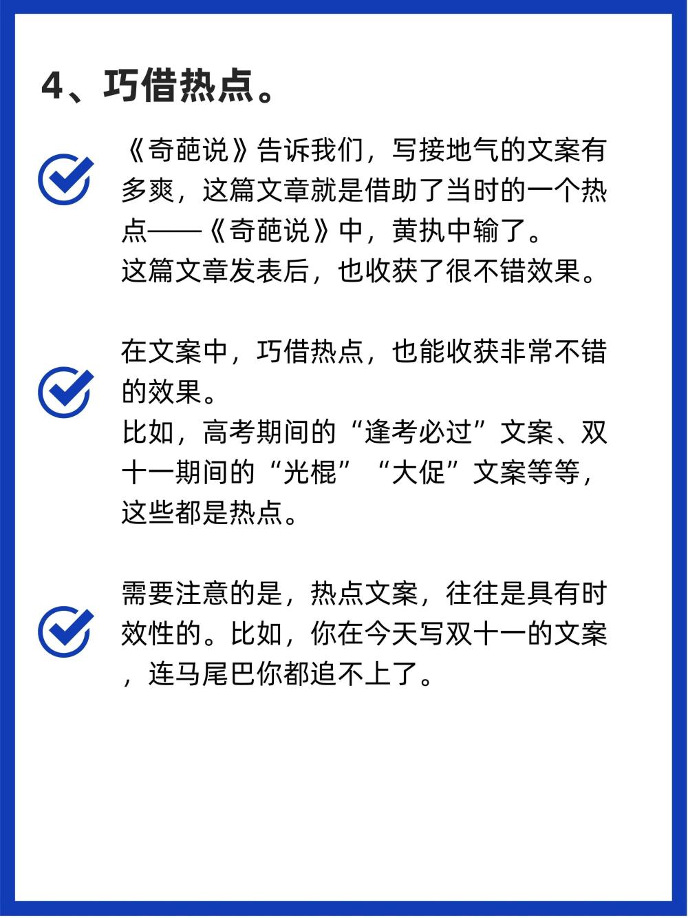 写出令人称绝的文案有什么技巧（手把手教你短视频文案如何撰写）插图10