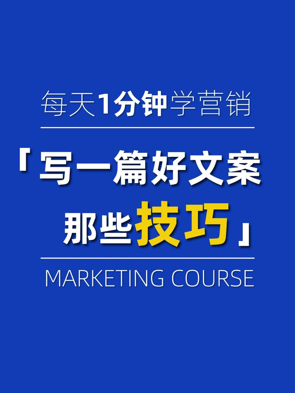 写出令人称绝的文案有什么技巧（手把手教你短视频文案如何撰写）插图2
