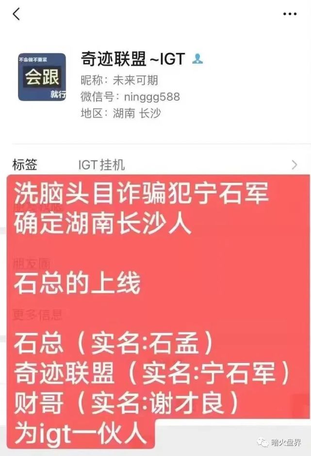 "igt挂机"狂圈数百亿崩盘跑路,操盘团伙资料曝光!