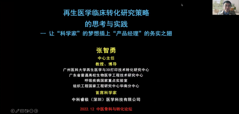 中西医结合诊治髋关节疾病理论与实践高级研修班暨股