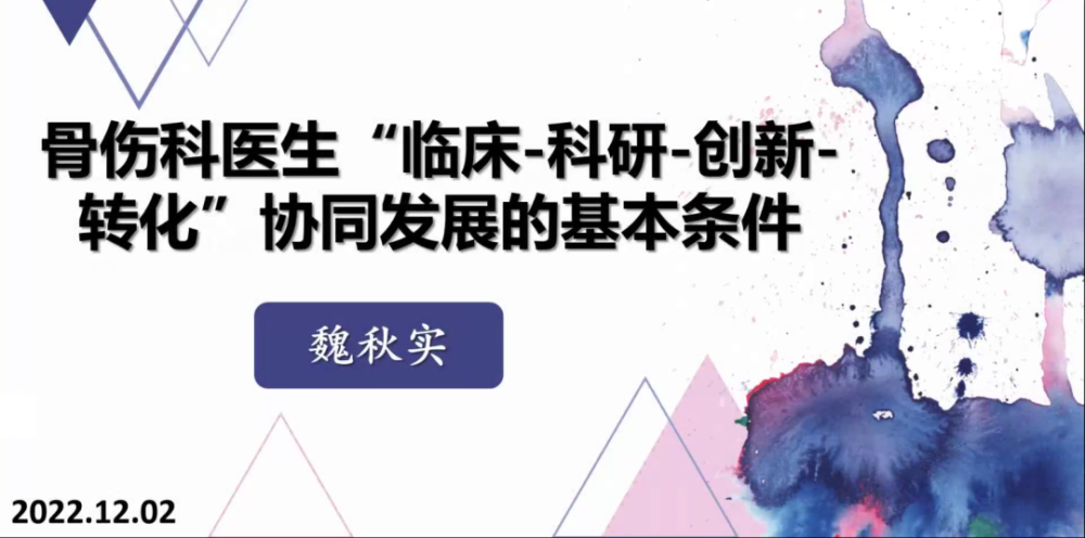 中西医结合诊治髋关节疾病理论与实践高级研修班暨股