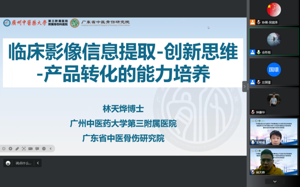 中西医结合诊治髋关节疾病理论与实践高级研修班暨股