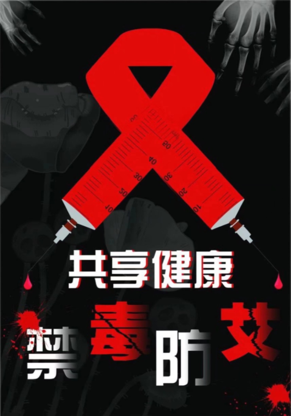 益阳:找准禁毒防艾契合点 增加全民抗艾凝聚力_腾讯新闻