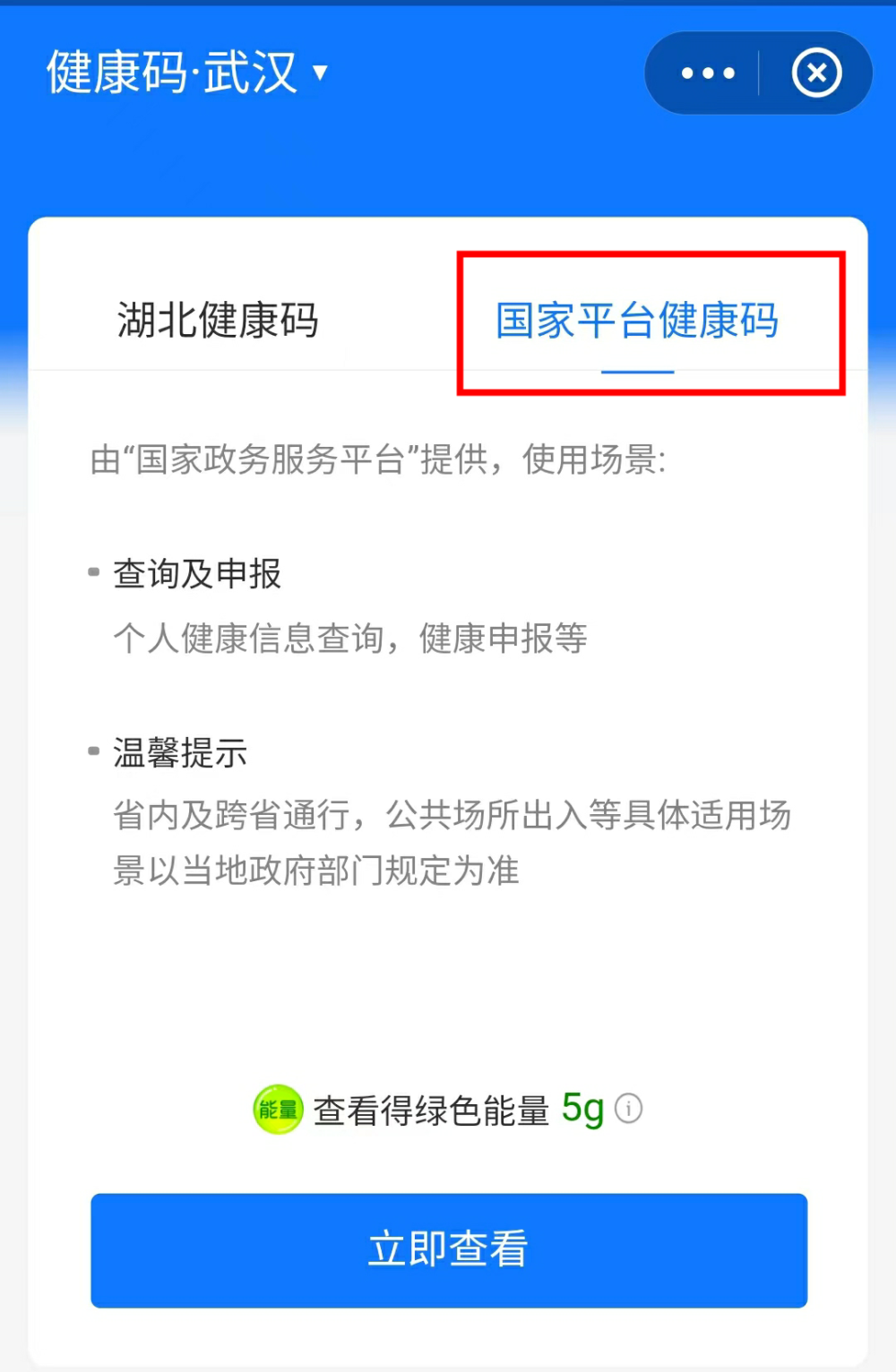 国家政务服务健康码图片