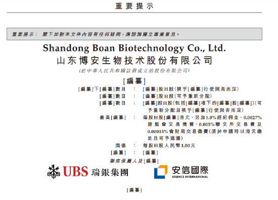 博山生物赴港ipo:烟台财政局投了1000万,2年多烧钱