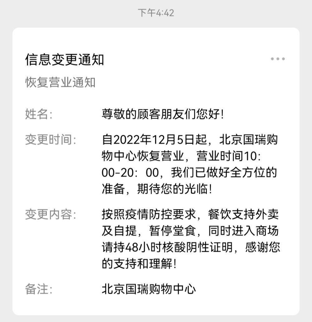 北京国瑞购物中心12月5日起恢复营业韩国全民服兵役