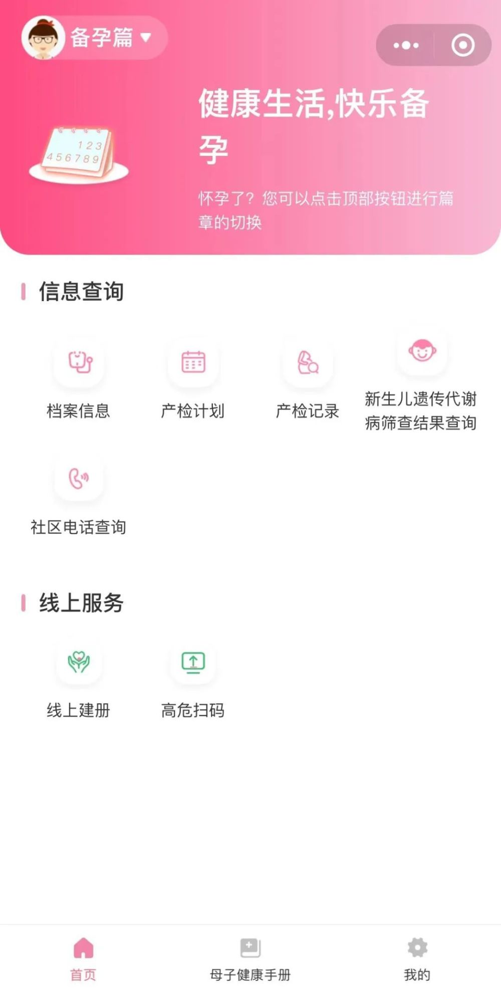 北京：孕妇可线上建立母子健康手册！4个步骤，详解——火花思维心得