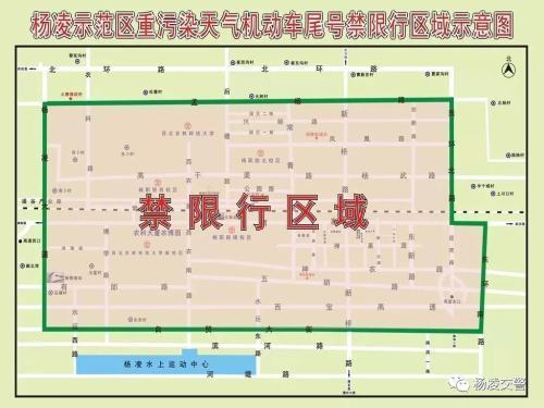 明日起杨凌示范区城区启动机动车禁限行措施