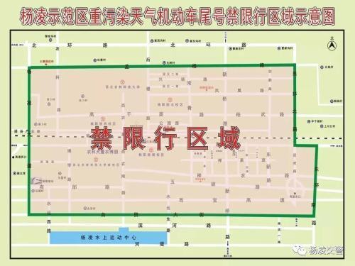 明日起,杨凌示范区城区启动机动车禁限行措施