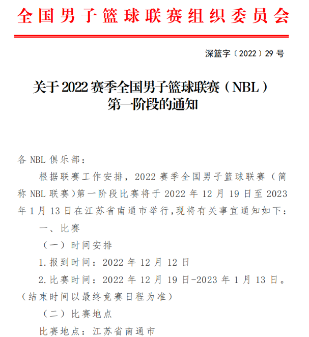 中国篮坛闹剧结束！NBL官宣新赛季12月19日开打停摆近一个月推荐英语六级阅读APP