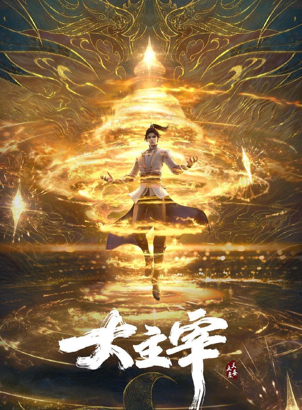 大主宰一鸽两年,某奇艺已错过最后机会,到现在为止年番都没有_腾讯