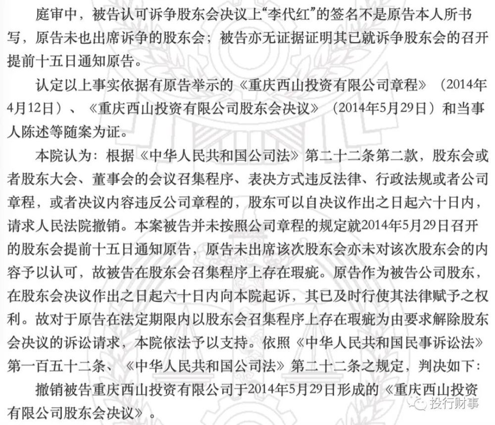 对了,根据裁判文书显示,股东会决议上"李代红"的签名不是原告本人所