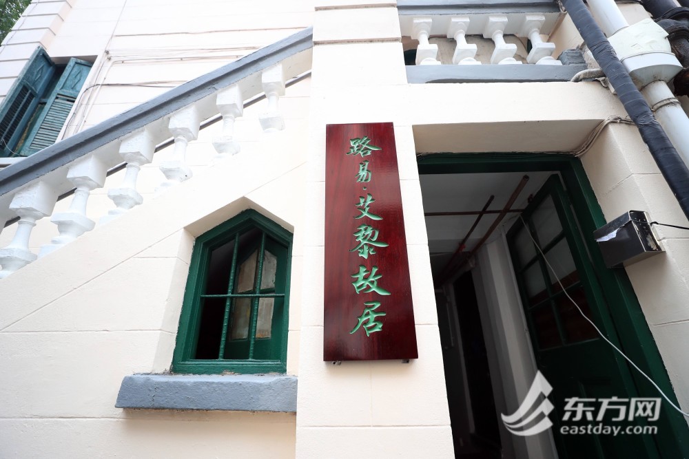 愚园路上,国际主义战士路易·艾黎故居正式对外开放