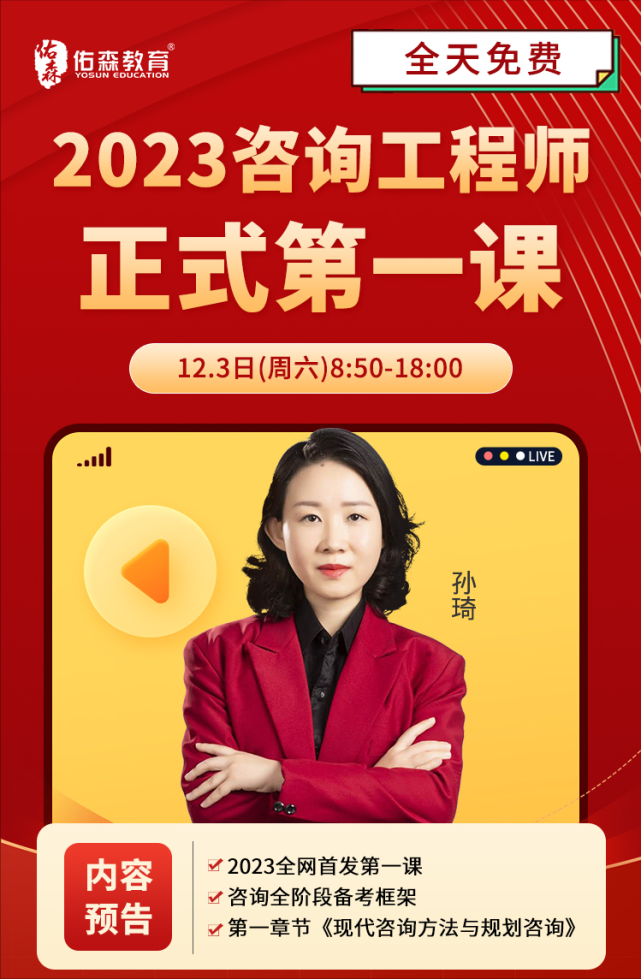 孙琦老师主讲2023年《现代咨询方法与规划咨询》专题