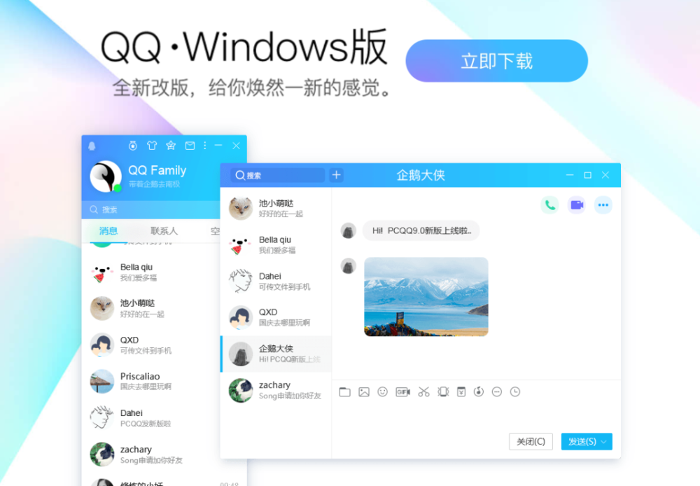 QQ全面升级？基于Electron技术的Windows内测版本预计将于明年推出_腾讯新闻