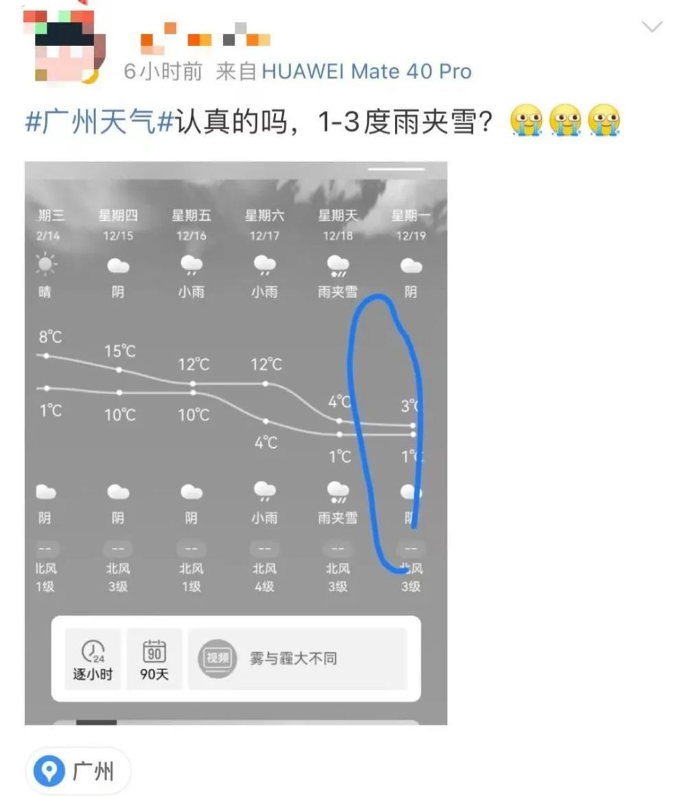 "广州18号雨夹雪"?气象部门回应!接下来的天气……_腾讯新闻