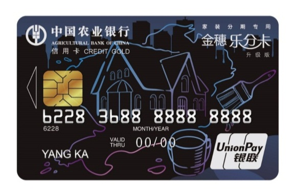 农行信用卡家装分期分担现在分享未来