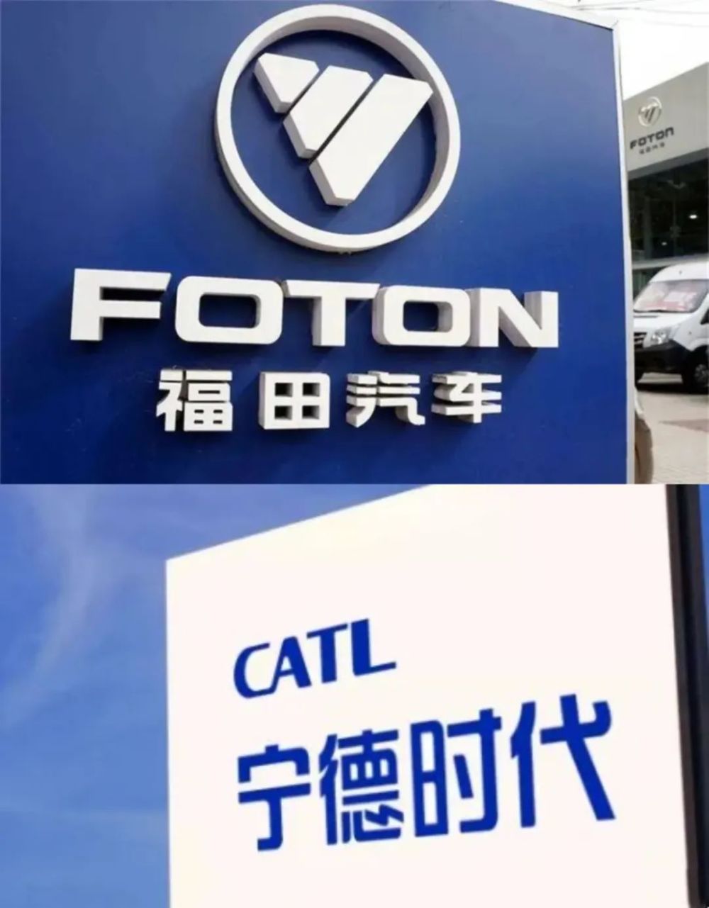 福田与宁德时代成立合资公司是机遇的尝试还是危机的营救汽智