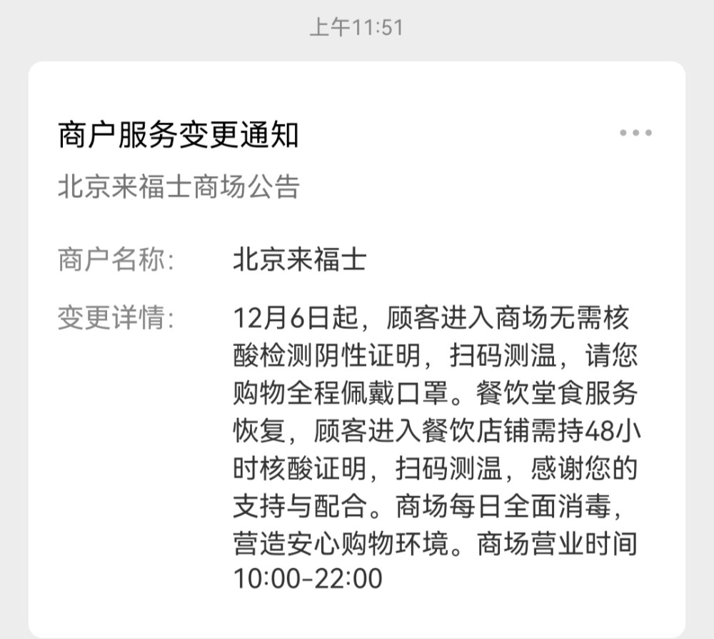北京多家商场进场不再查验核酸阴性证明，部分商场恢复堂食000610西安旅游
