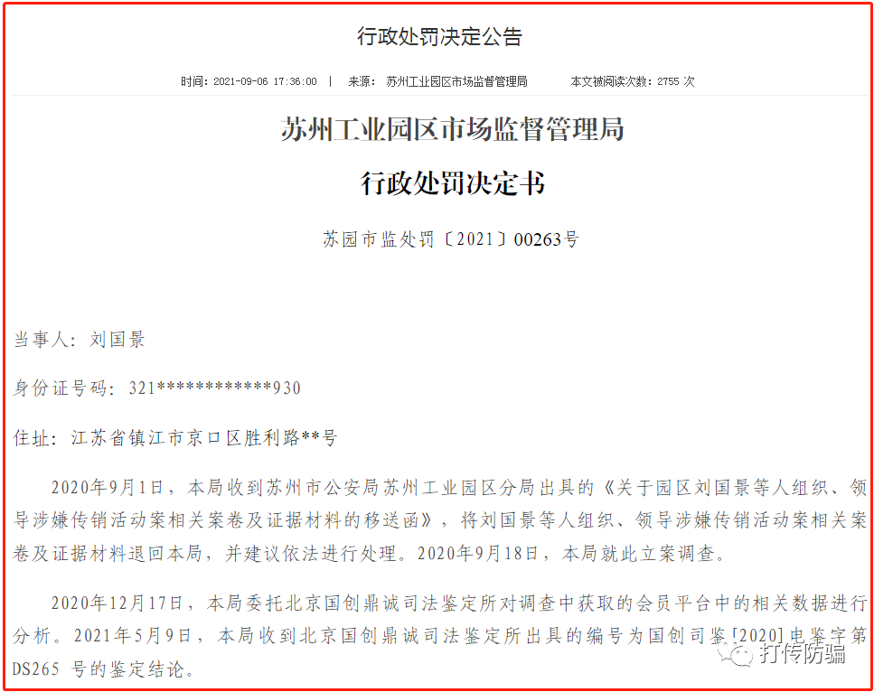 【洛阳反传销团队】刘X景等人因从事致中和传销被罚没3553万余元