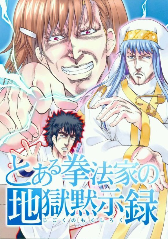 北斗神拳画风的少女漫,如此与众不同