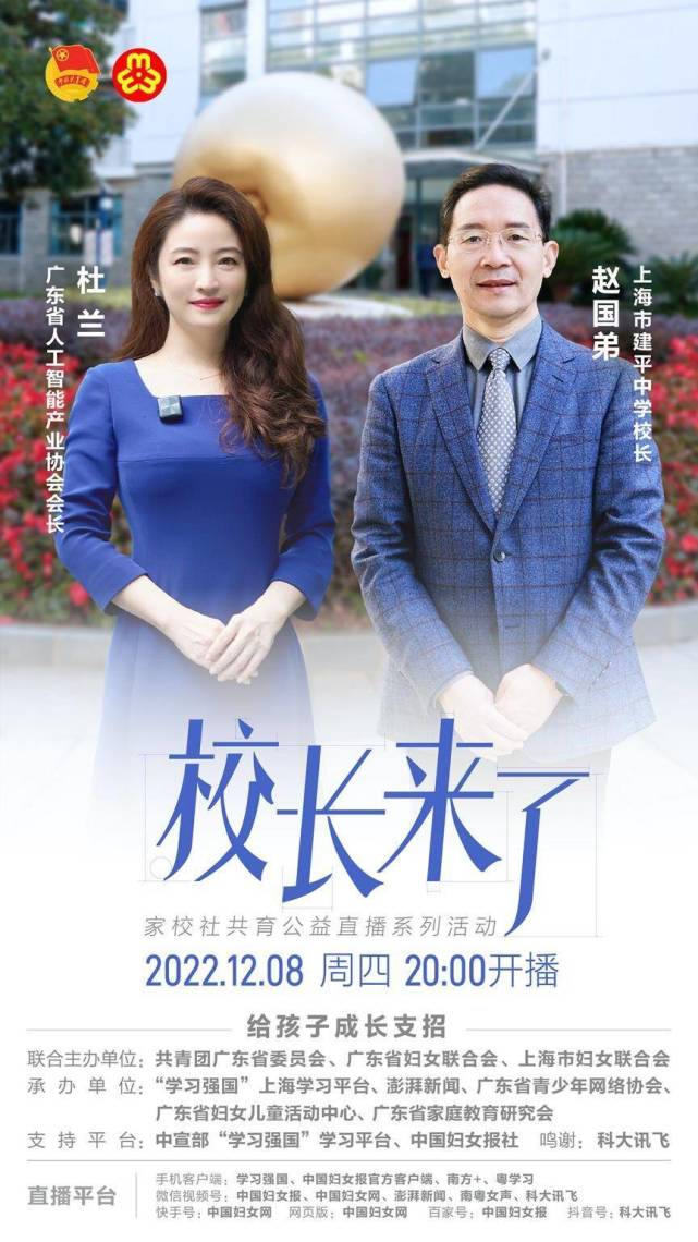 12月8日晚8点锁定直播间上海建平中学校长赵国弟畅谈"因材施教"_腾讯