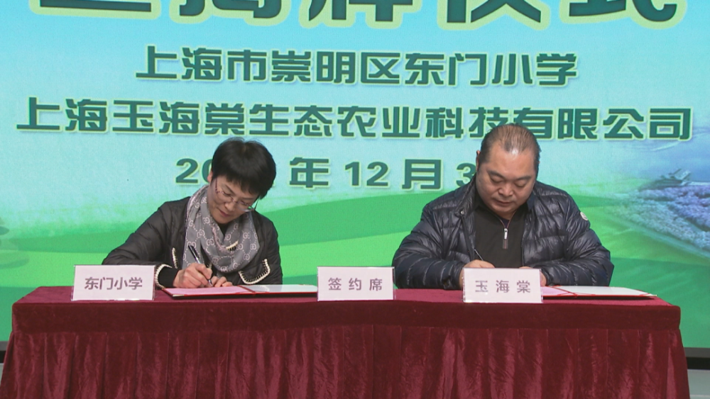 加强学生劳动教育和生动社会实践,近日,崇明区东门小学与上海玉海棠