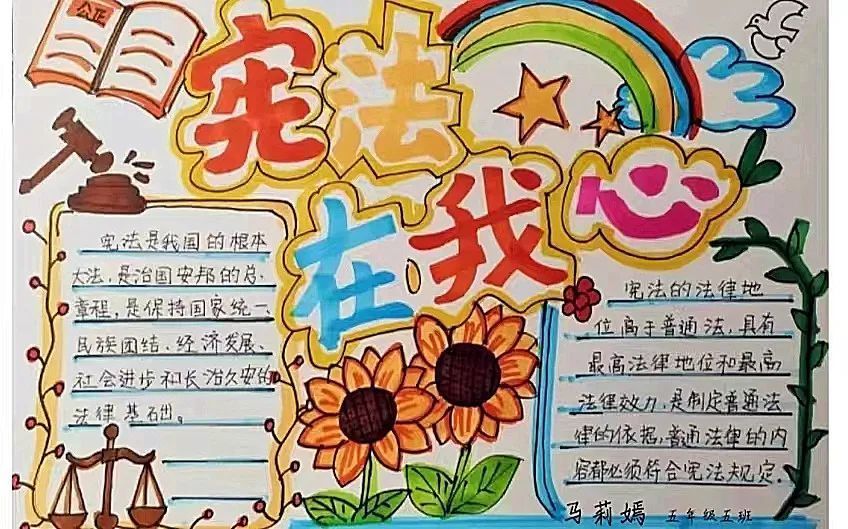弘扬宪法精神争当宪法卫士主题手抄报活动开始投票啦