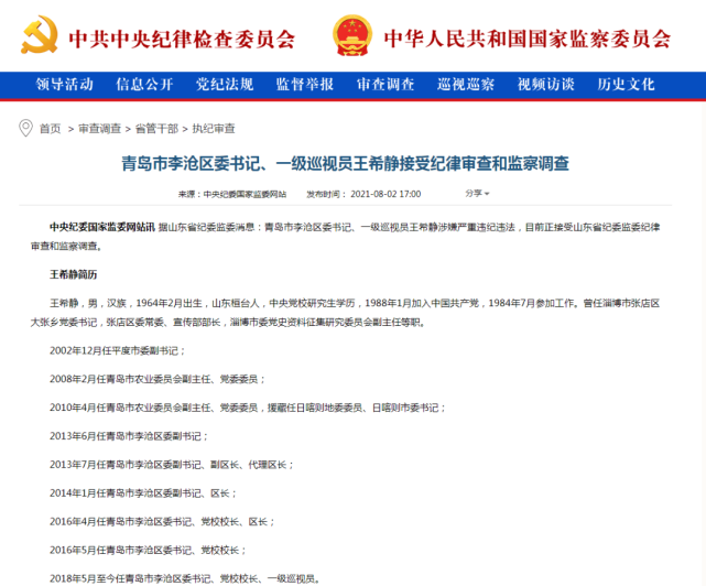 贪腐上亿的区委原书记获刑！刚当区长就安排专人照顾起居，还编造虚假财政数据_腾讯新闻