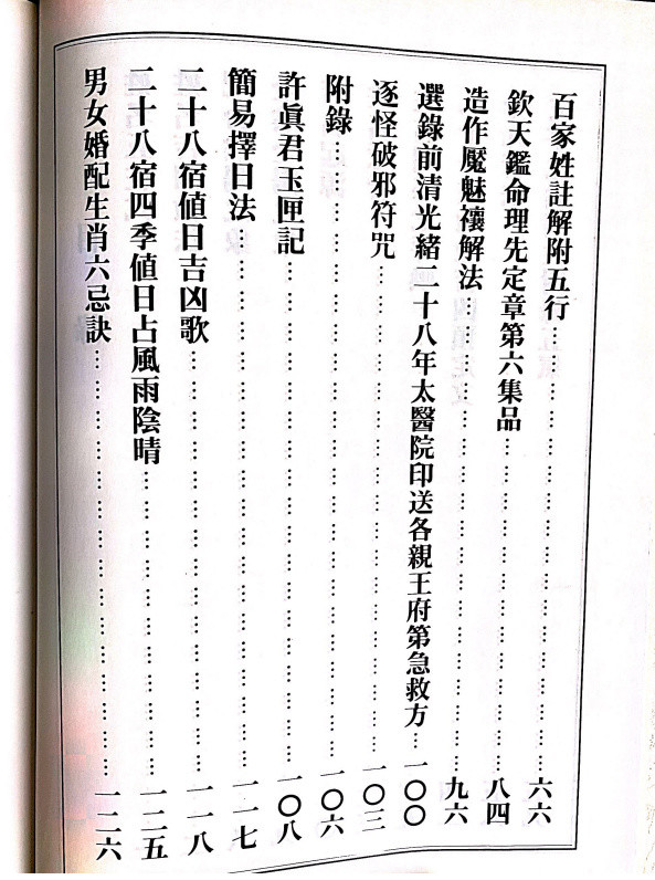 昆仑仙宗人生宝鉴刘培中