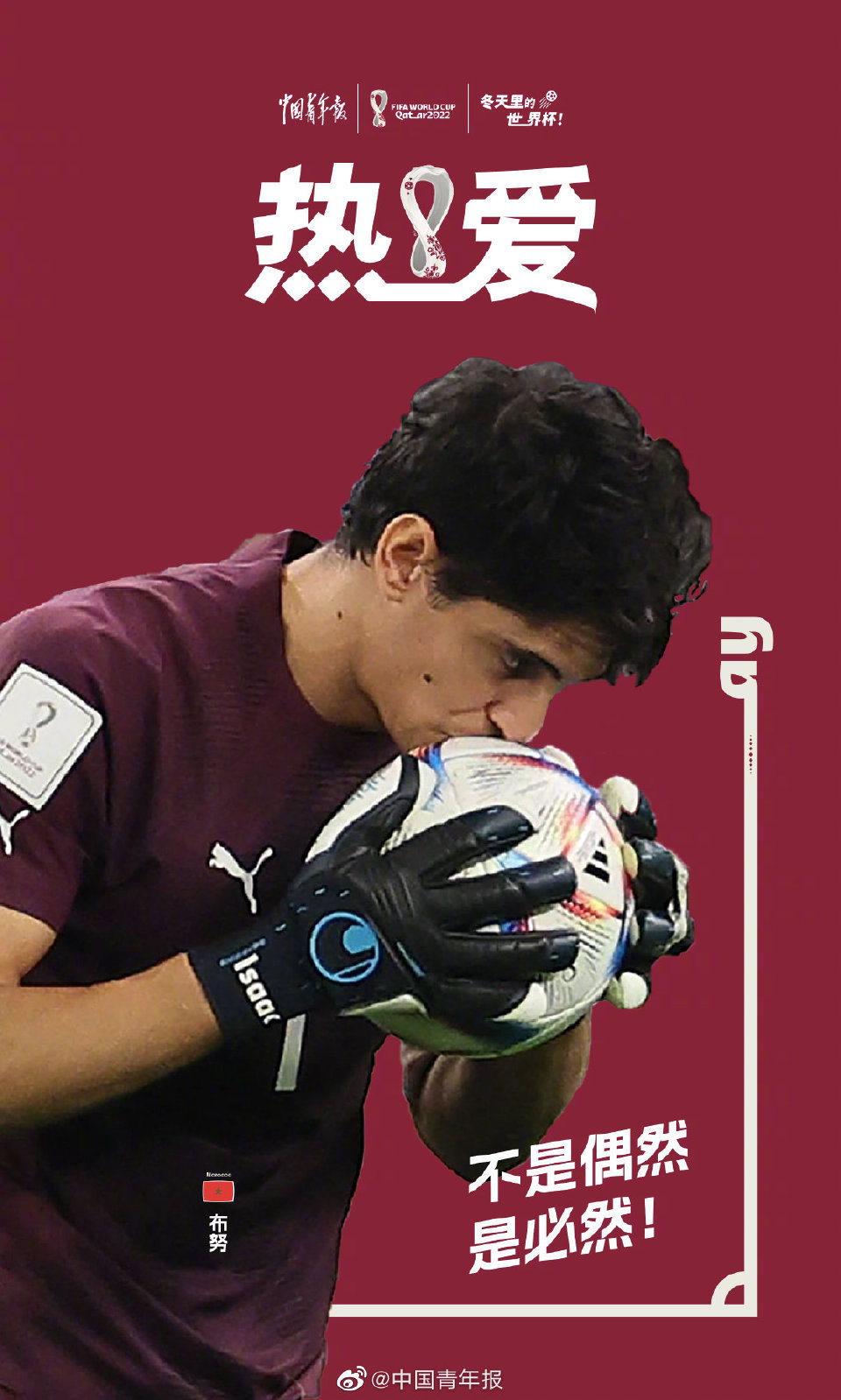 卡塔尔世界杯专辑：摩洛哥晋级八强