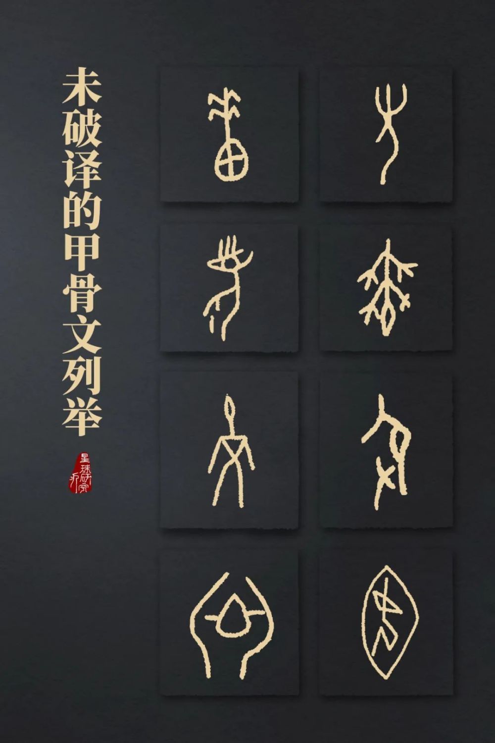 甲骨文合集 腾讯网