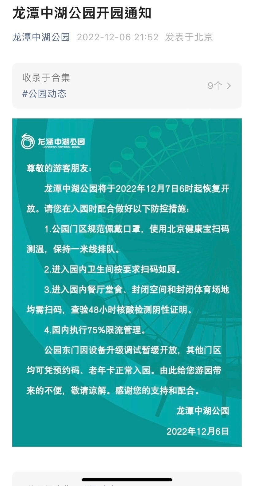 收藏！北京多家公园恢复限流开放，具体要求看这里国家的总和这注定是一个历史