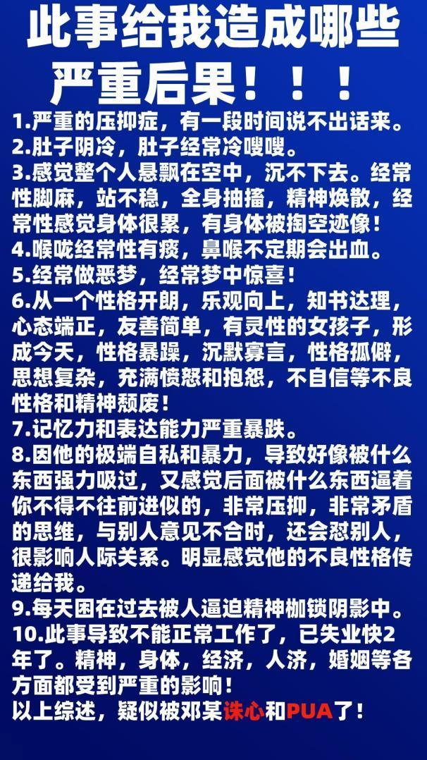 惠州亿纬锂能公司邓锦城暴力欺压和阴招致1女子疑是被pua诛心