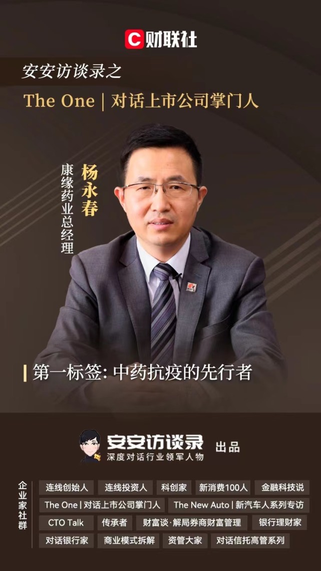 康缘药业总经理杨永春:已在实施散寒化湿颗粒产能扩大工作 预计全年