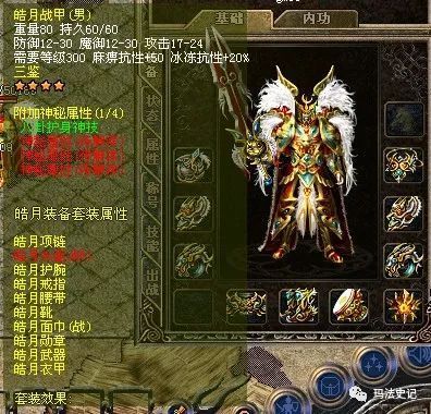 热血传奇:12年前的玉兔贺岁套装——皓月套装