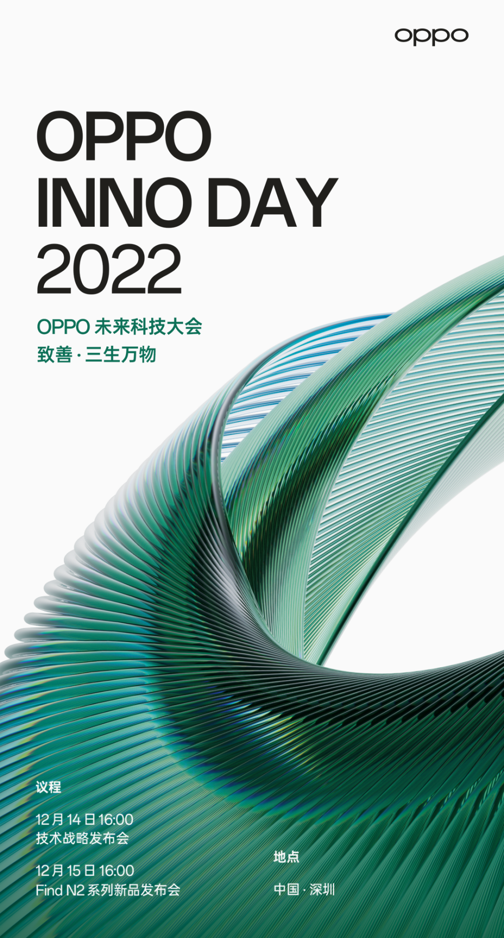 OPPO未来科技大会2022官宣 Find N2/Flip和技术战略14-15日发布_腾讯新闻