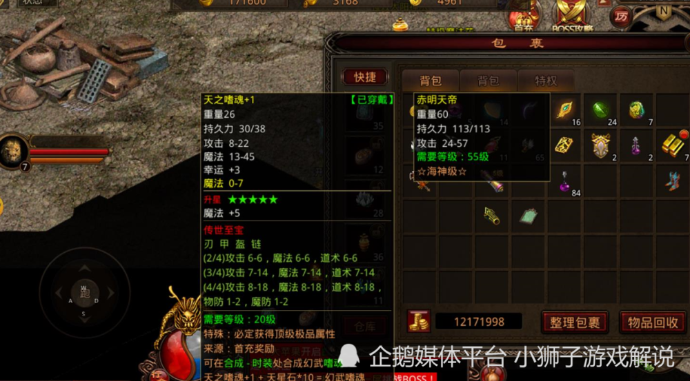 传奇世界:当年老玩家喜欢的武器,这三把被称之为神器_腾讯新闻