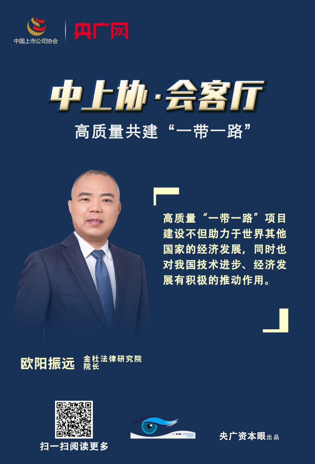 欧阳振远观点海报