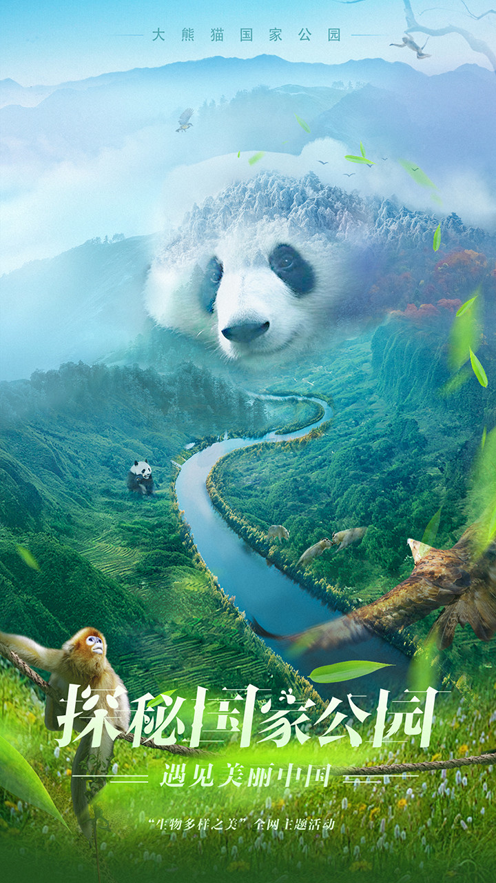 海报丨探秘国家公园,遇见美丽中国_腾讯新闻