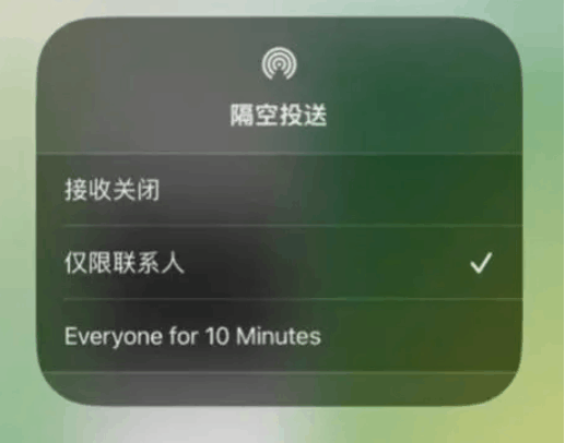 苹果隔空投送10分钟限制全球上线 再也收不到陌生人的有趣表情包了