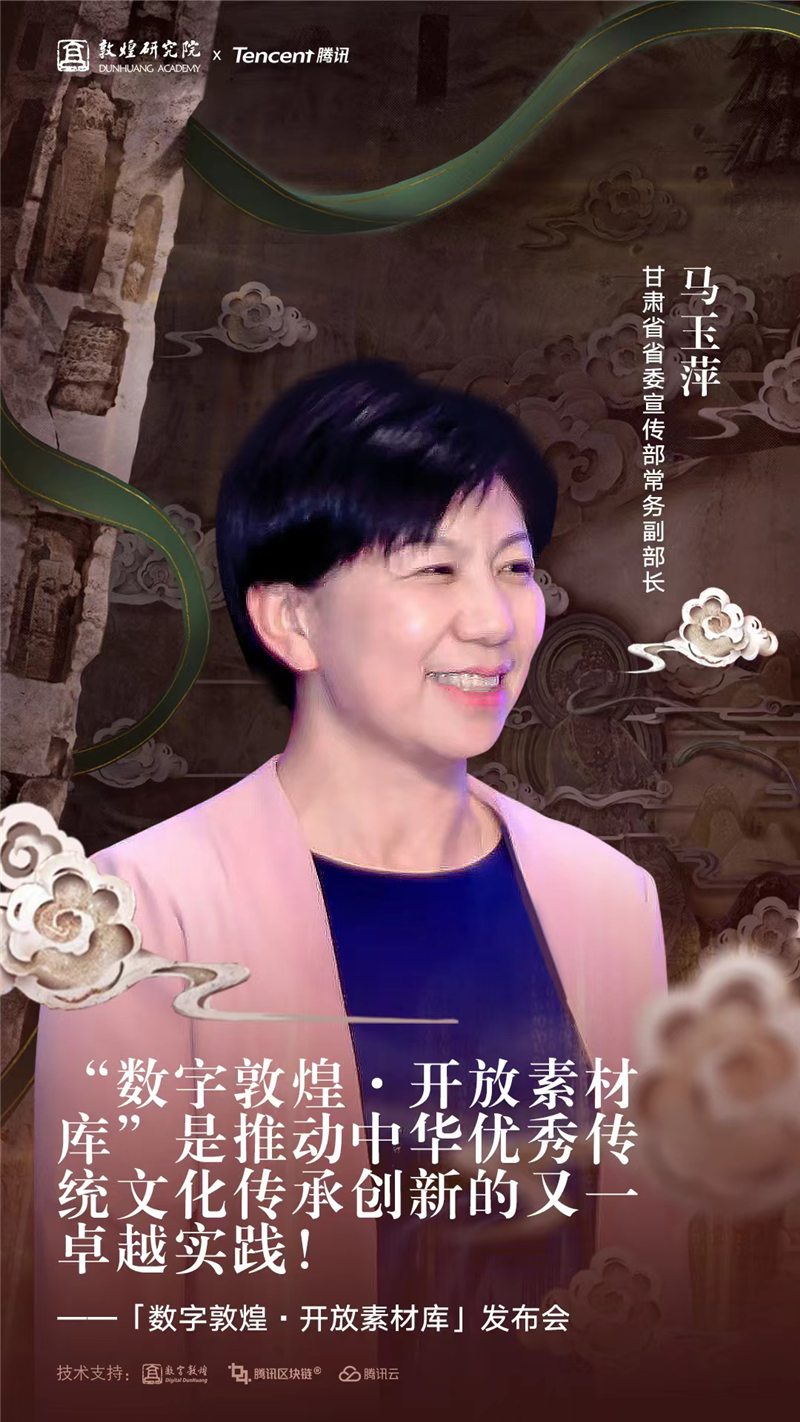 国家文物局科技教育司司长罗静,甘肃省委宣传部常务副部长马玉萍,甘肃
