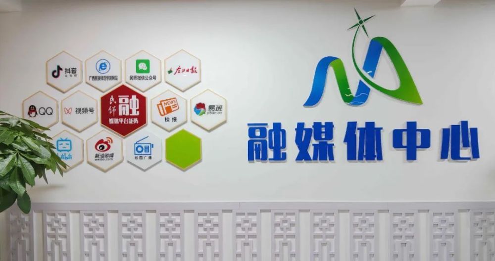 广西民族师范学院融媒体中心成立_腾讯新闻