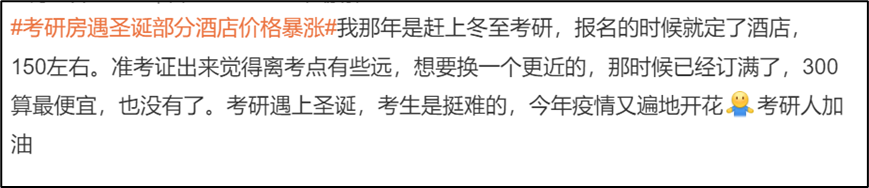 考研遇圣诞多家酒店价格上涨!抓紧订房!(2023己更新)插图1