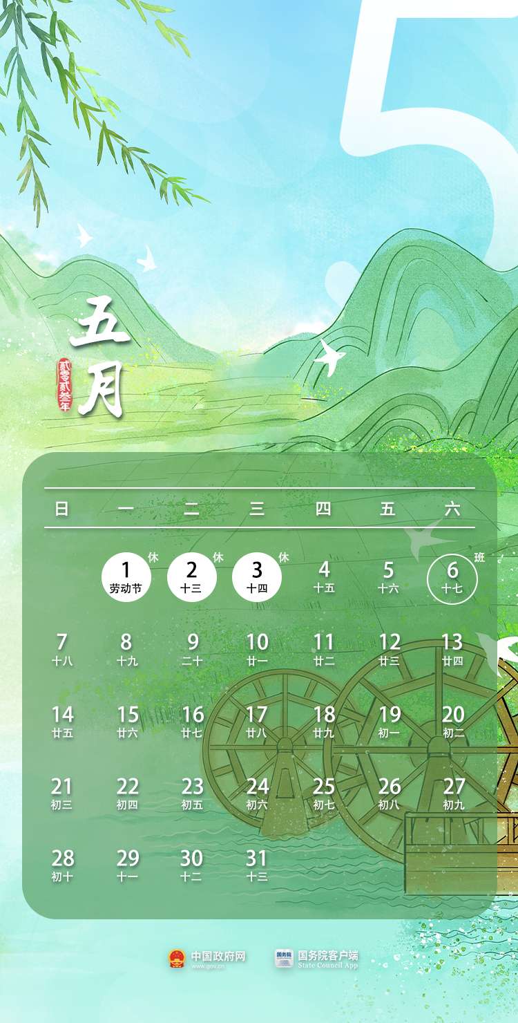 遂宁人，放假通知！连休5天！